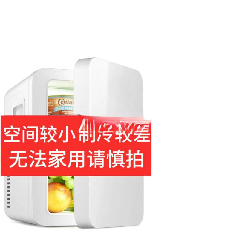 P8L迷你车载家两用冰箱家用寝室学生制冷单人宿舍小型冰箱|undefined