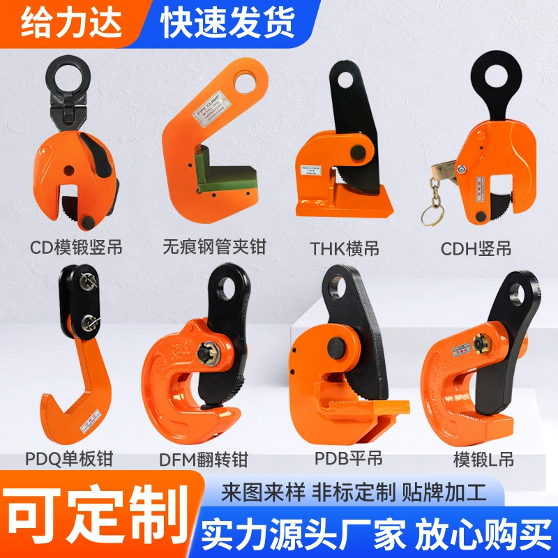 Индивидуальные оптовые подъемные зажимы для стальных пластин, такелажные зажимы 5 тонн, L-образные подъемные зажимы, плоские подъемные зажимы CDH, вертикальные подъемные зажимы DFM, литые подъемные зажимы для переворачивания стальных пластин.
