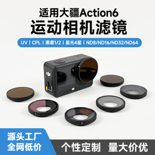 �m�ô�DJI Action6�V�Rcplƫ���RND�p�����UV�ǹ��\�����C�V�R