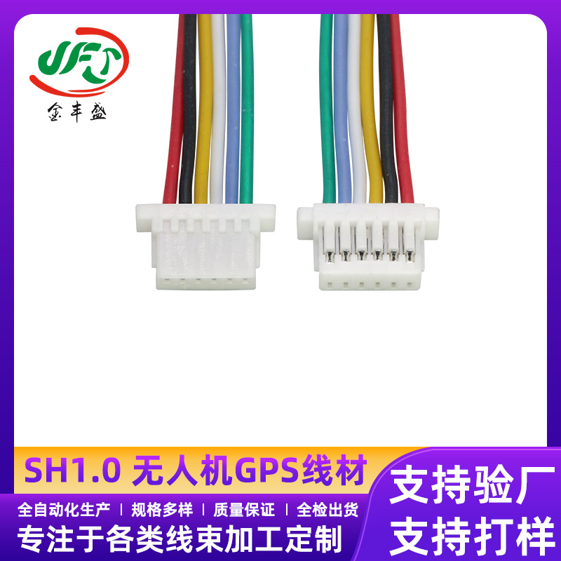 SH1.0无人机GPS线材吹风机端子线电机智能手环连接线航拍接板线