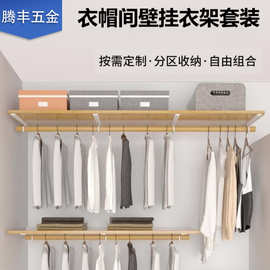 家用壁挂置物架子衣帽间卧室步入式衣橱开放实木衣柜储收纳挂衣柜