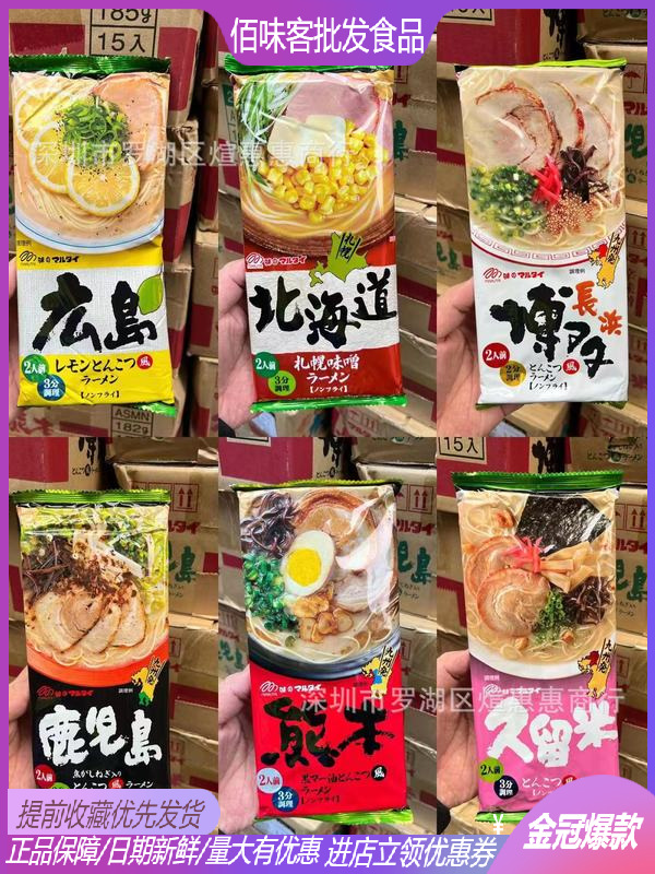 日本九州拉面熊本拉面豚骨汤浓汤日式方便面速食泡面15袋整箱批发