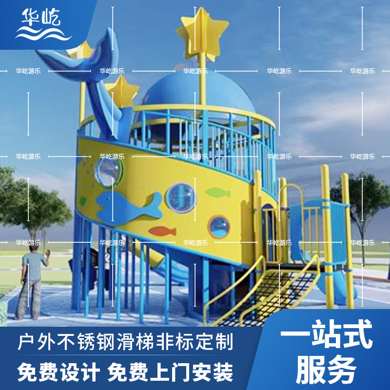 户外大型儿童游乐设备不锈钢滑梯无动力游乐设备公园景区设施设备|undefined