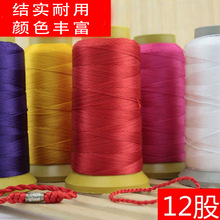 供应12股线塔线流苏线diy捆绑缠绕编织红线绳戒指手链红绳子批发