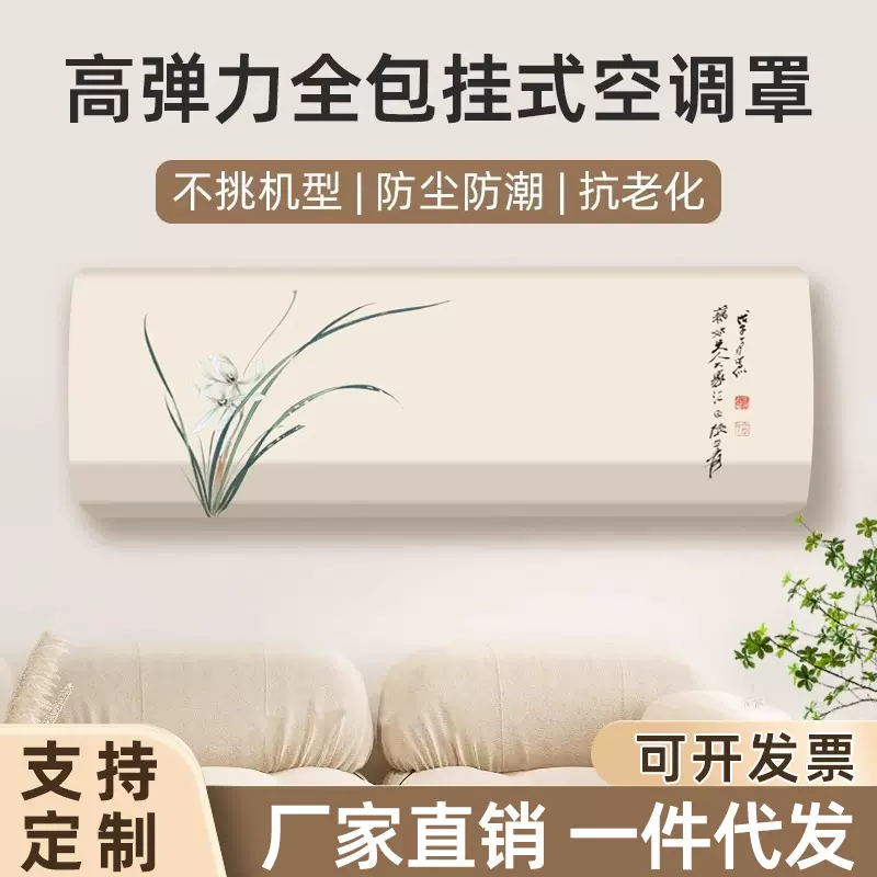 2025新款空调防尘罩挂机通用壁挂式美的海尔格力小米专用全包罩子