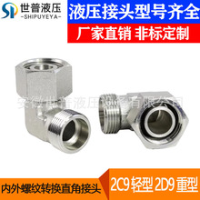 ���A���D��׼2C9/2D9-RNҺ���D�Qֱ�Ǐ��^����ʽEW����ĸ�͹ܽ��^