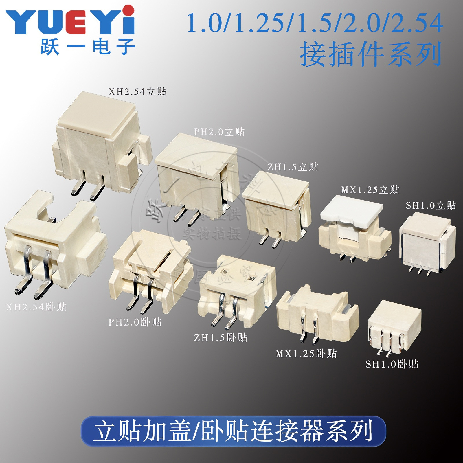 SH1.0接插件MX1.25连接器ZH1.5立贴PH2.0卧贴XH2.54端子2-10P散盘