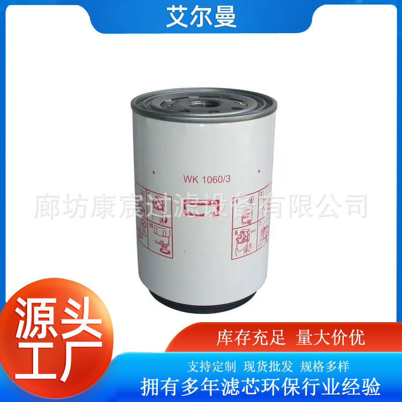 WK1060/3x燃油过滤器滤芯工程机械配件滤清器燃油滤芯加工定制
