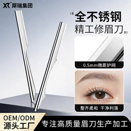 眉刀眉剪;剃须刀;脱毛刀
