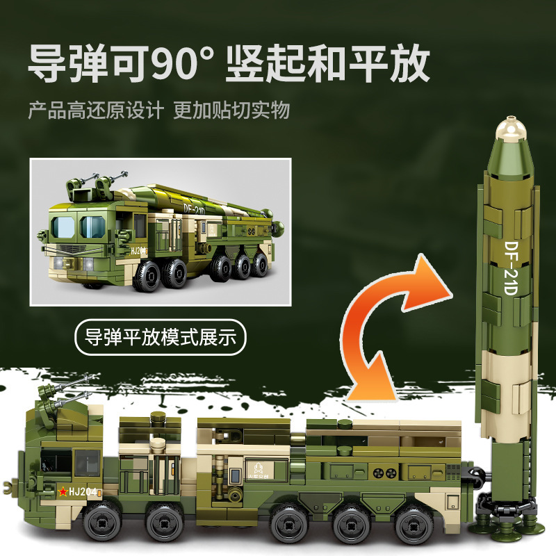 森宝积木105596东风-21D中程反舰弹道导弹军事模型拼装武器玩具|undefined
