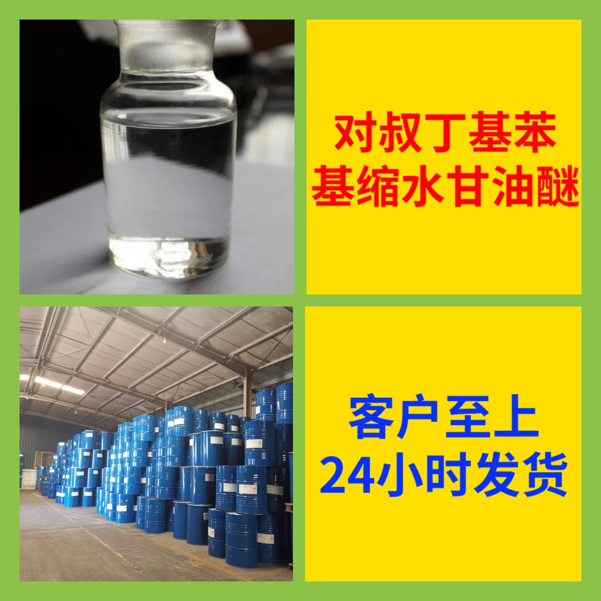 对叔丁基苯基缩水甘油醚 诚信经营全国发货量大优惠浙江江苏山东