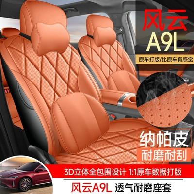 Breathable Seat Cover Fengyun A9L Special Modelə uyğun (Original) oturacaq örtükləri