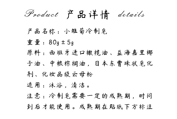 小雏菊手工皂_02