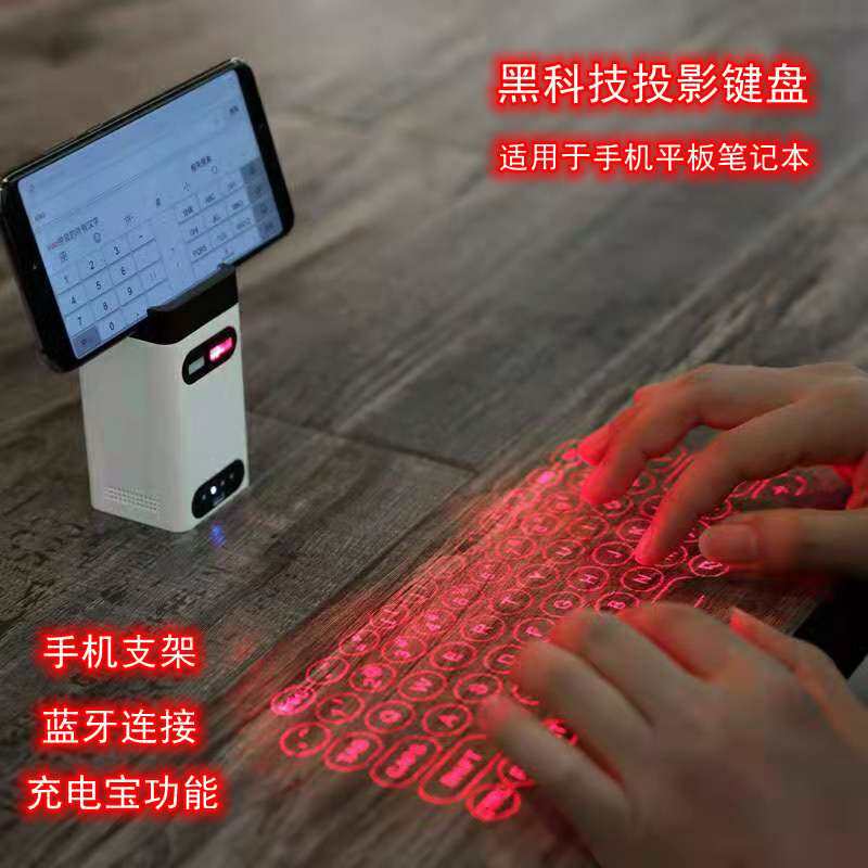 Projection Keyboard Laser Virtual Laser Bluetooth Black Technology Infrared Invisible Projection Portable Screen Projection Sensor Touch