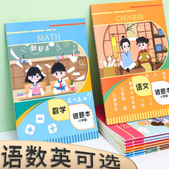 小學生錯題本A5糾錯本語數英改錯本一二三年級B5錯題整理筆記本