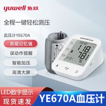 鱼跃血压计YE670A上臂式家用血压测量仪双组记忆高准度老人血压仪