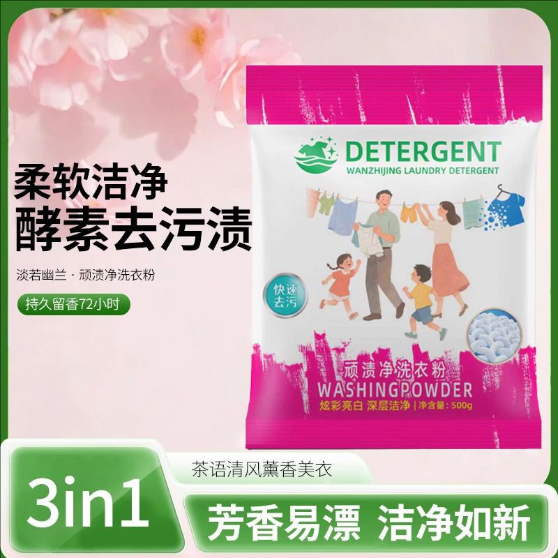 袋装小包公仔洗衣粉免手搓强力去污渍去黄家用实惠装量批代发包邮|undefined