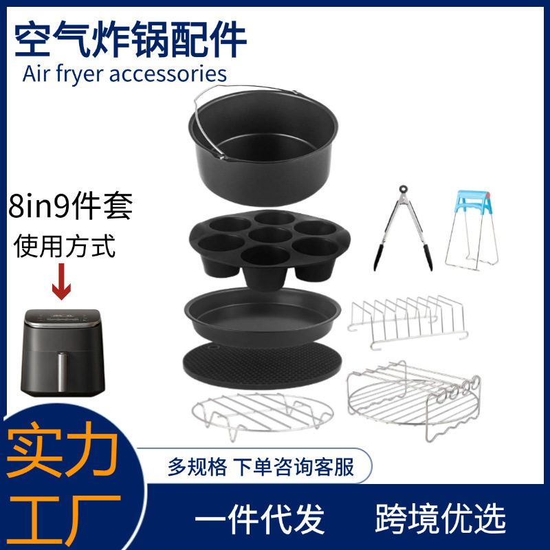 에어프라이어 액세서리 8 인치 베이킹 바스켓 8in9 개 키트 4.2qt-5.8qt 용 그릴 및 피자 팬