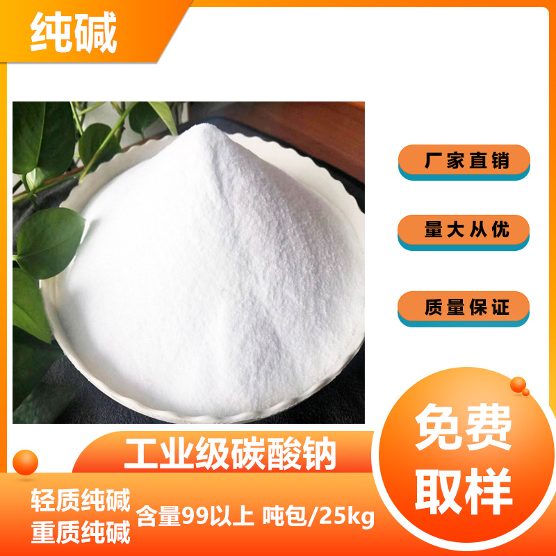 山东海化工业级碳酸钠 近期纯碱行情 纯碱价格 山东纯碱厂家