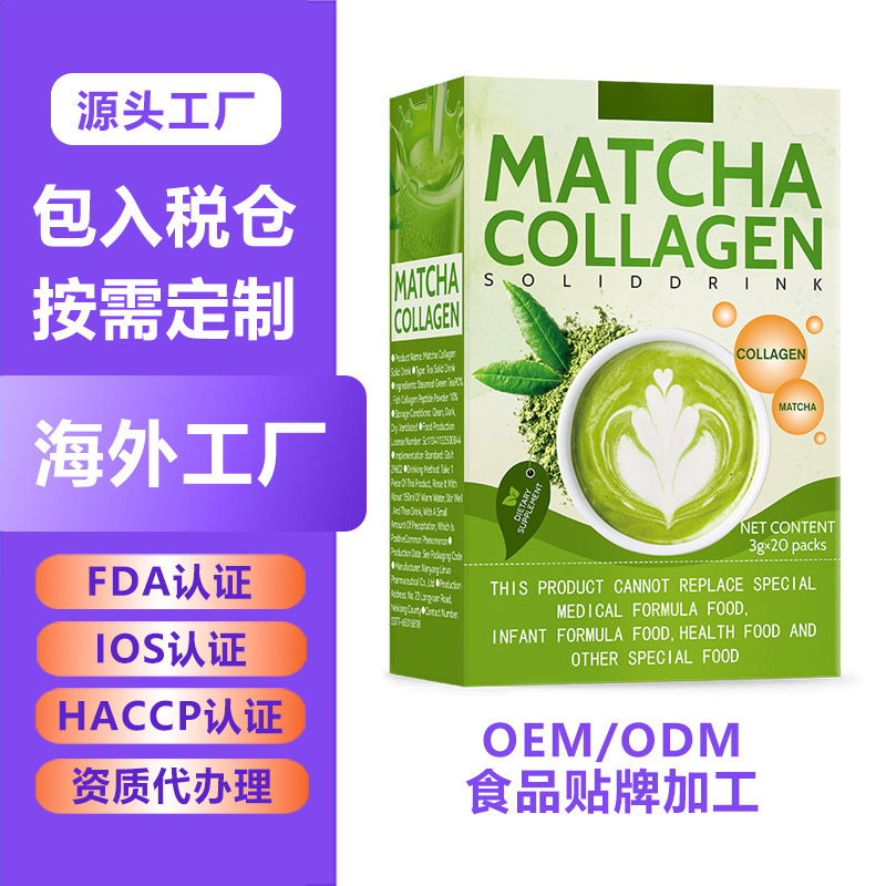 Glutathione Collagen Matcha Powder Matcha Collagen Collagen Cross-Border Customized Mixing Powder