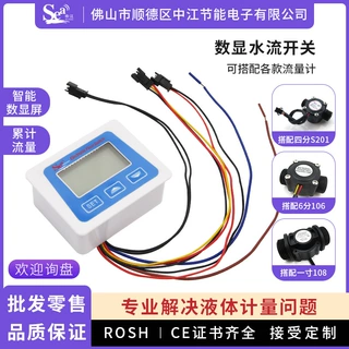 智能数显水流开关控制器 显示累计流量瞬时流量温度 输出开关信号