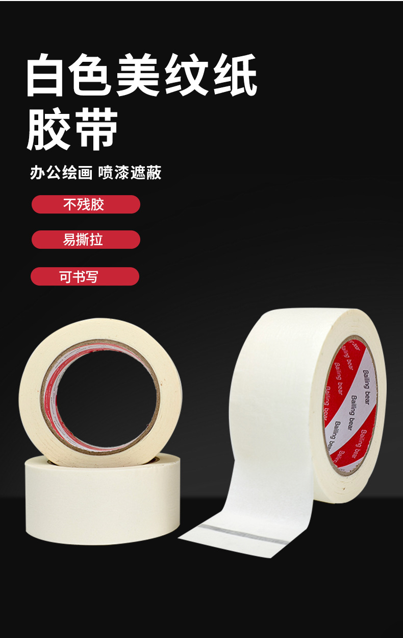 白色美纹纸胶带_04.jpg