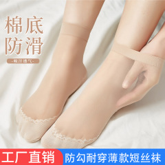 女性用ショートストッキング、極薄夏用ストッキング、ひったくり防止クリスタルソックス、綿底スチールストッキング、肌色ソックス、レディースソックス