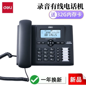得力 [GP888录音电话机办公有线座机家用有绳固定来电显示电话机]