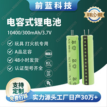 ȫ��AƷ�߱���10400 300mAh 3.7v �����綯��ߵ���ʽ﮵��