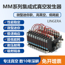 凌格MM微型05节能强真空一体气动阀组吸破高频数显真空发生器厂家