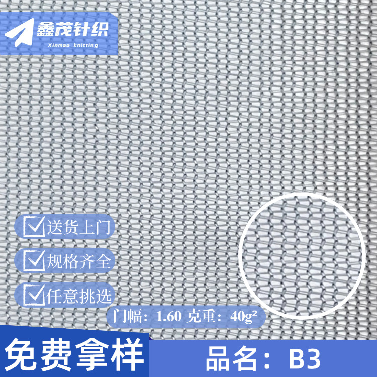现货软手感户外帐篷b3涤纶过滤网眼布纱窗蚊帐空调专用网孔镂空