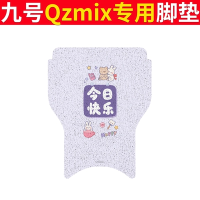 Mat QMIX Foot Mat Pad — Electric vehicle foot mat - no-9-qzmix-foot-pad-happy-today