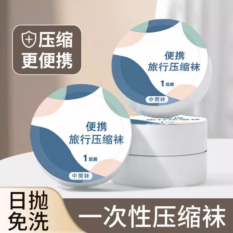 Disposable Compression Socks, Daily Disposable Socks, Unisex, Business Trip, Travel, Portable Travel, Factory Direct Sales