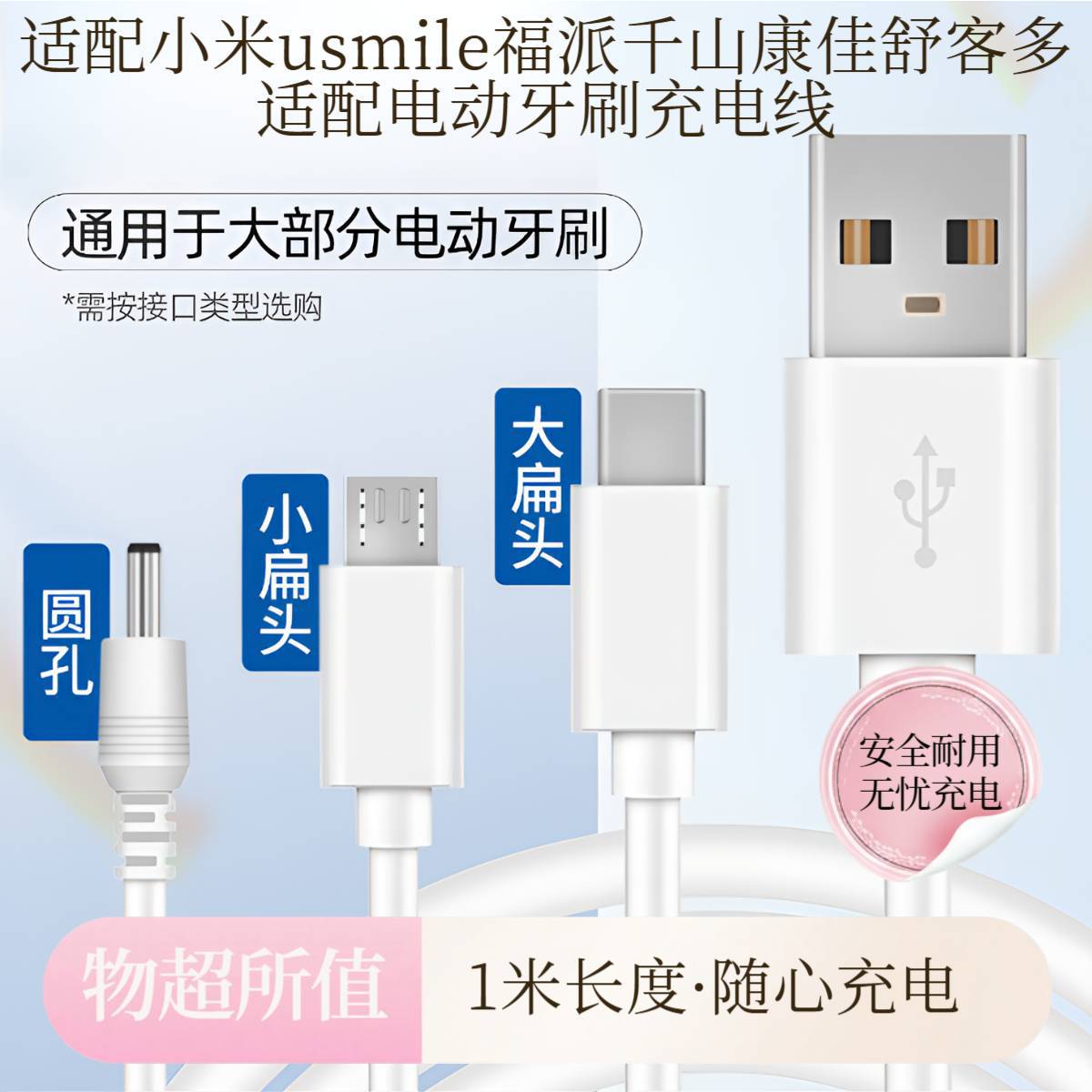 电动牙刷充电器圆头数据线适配usmile千山小米联想舒克福派充电线