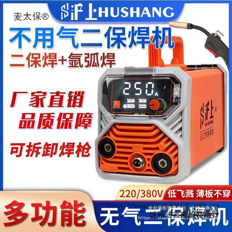沪上新款250无气二保焊机家用智能多功能焊接电焊一体机220麦太保