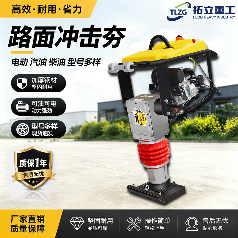 立式冲击夯小型电动振动蹦蹦夯蹦蹦夯柴油夯实机汽油路面打夯机