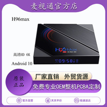 H96MAX H616 外贸网络机顶盒 TV BOX 4G/64G 双频Wifi 蓝牙安卓10