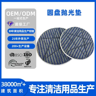 外贸专供强力深层清洁擦洗条地板机用圆盘抛光垫超纤地毯清洁垫