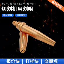 厂家直供 外贸全紫铜ANME割咀等压式数控火焰G02机用乙炔割嘴