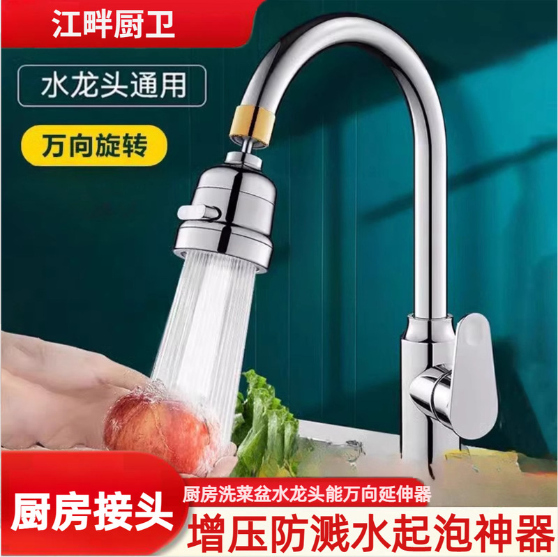 Kitchen dish basin faucet can universal extender universal spout rotating pressurized splash-proof water foaming artifact Kitchen dish basin faucet can universal extender universal spout rotating pressurized splash-proof water foaming artifact