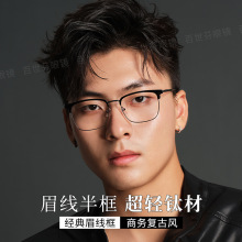 百世芬H6058高品质金属眼镜框男士眉线镜框近视眼镜超轻丹阳配镜