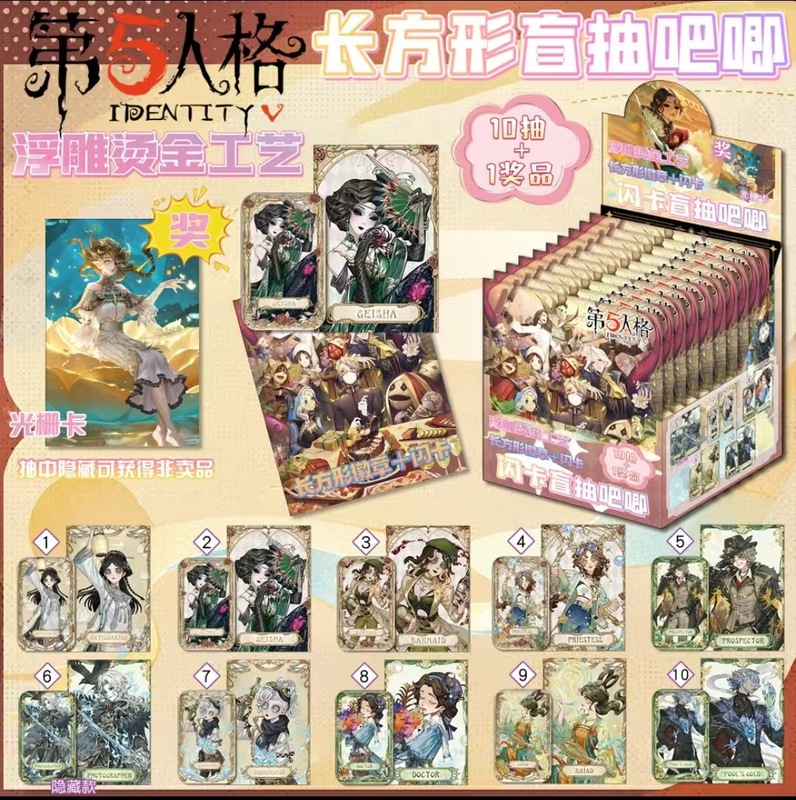 フラッシュカード ブラインドドローリング 長方形バーレリーフ ホットスタンピング 9レギュラー+1隠し+1非売品(中隠し)|undefined