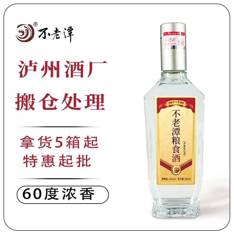 不老潭白酒纯粮食酒光瓶装酒高粱酒 正宗四川泸州60度500ml浓香型