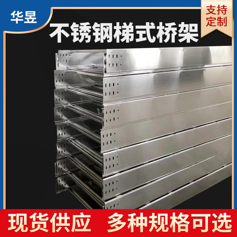 U型走线架 基站理线综合布线不锈钢桥架通信机房梯形不锈钢桥架