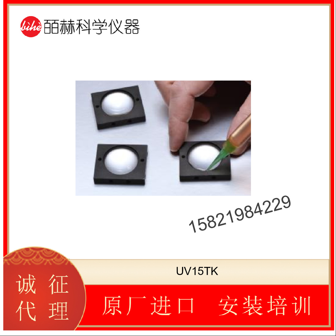 美国 MASTER BOND UV15TK 用于三维打印