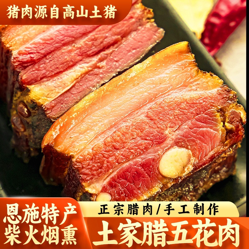 四川正宗腊肉烟熏五花肉农家土猪果木熏制咸香味非湖南贵州特产
