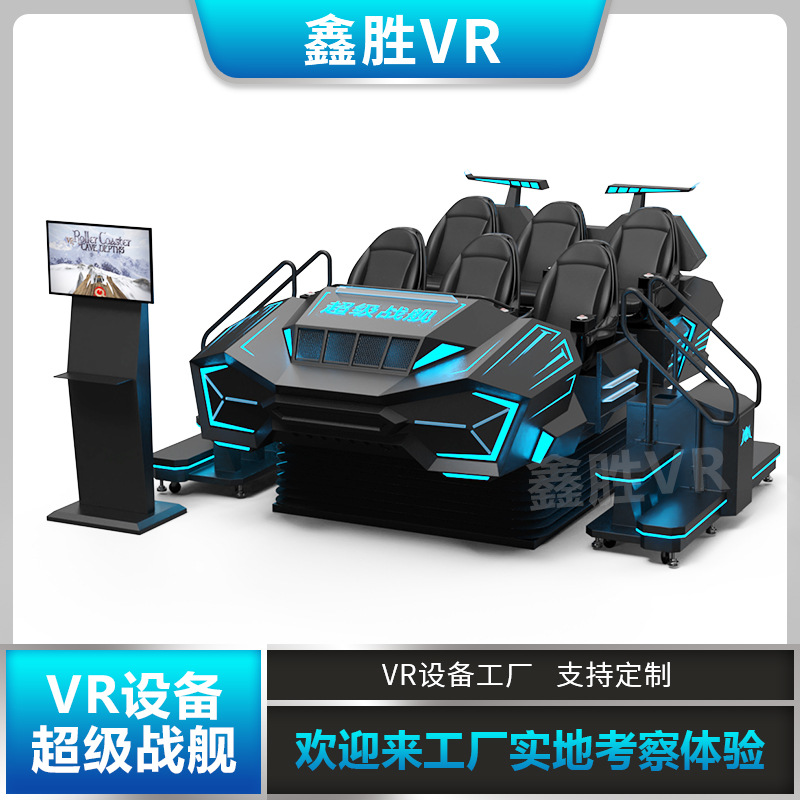 vr super Battleship Xinsheng vr Guangzhou Mingpie Market Popularity Hot large vr Experience Hall equipment Manufactor