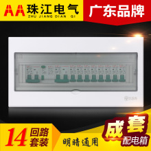 珠江電氣斷路器14回路成套配電箱 14位組合漏電明暗裝配電櫃 2P63