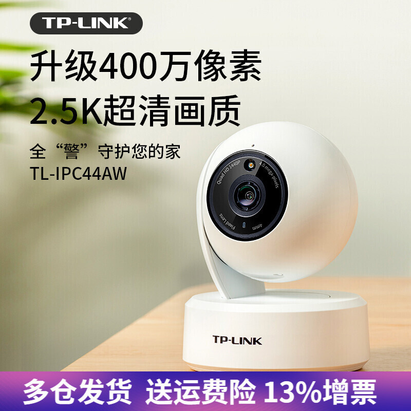 TP-LINK 全彩400万像素升级2.5K清无线摄像头 家用网络器 360