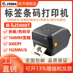 ZEBRAzebra ZD888T/ZD421 Amazon Thermal Adhesive Logistics Barcode Label Desktop Printer